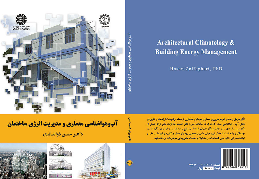 آب‌ و‌ هواشناسی معماری و مدیریت انرژی ساختمان